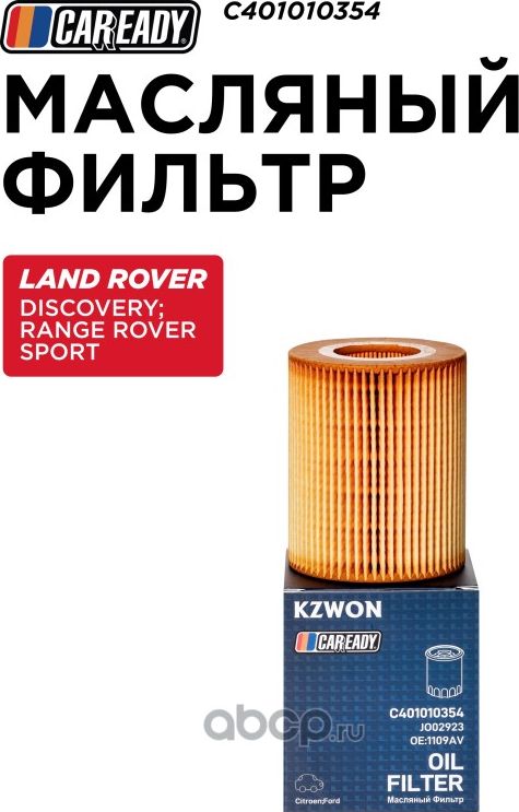 Масляный фильтр (Caready). Артикул C401010354