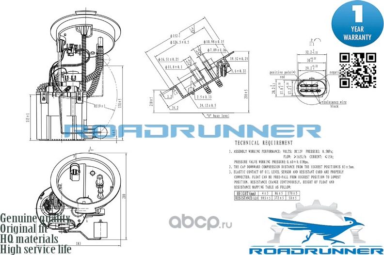 Насос топливный электрический в сборе (Roadrunner) Roadrunner. Артикул RR6035FPA