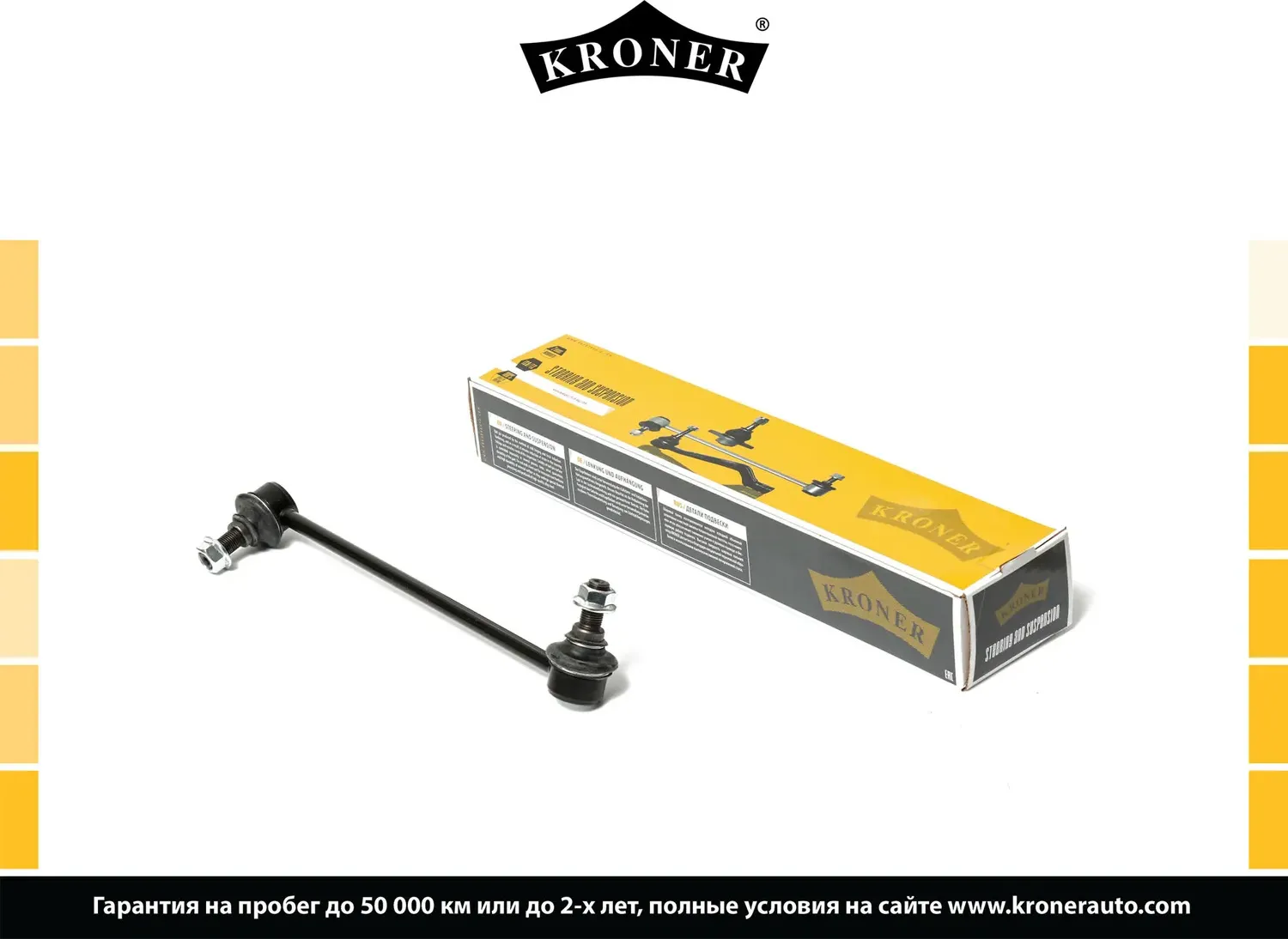 Стойка стабилизатора HYUNDAI H1 (07-) (перед. лев.) (K330346) KRONER Kroner. Артикул K330346