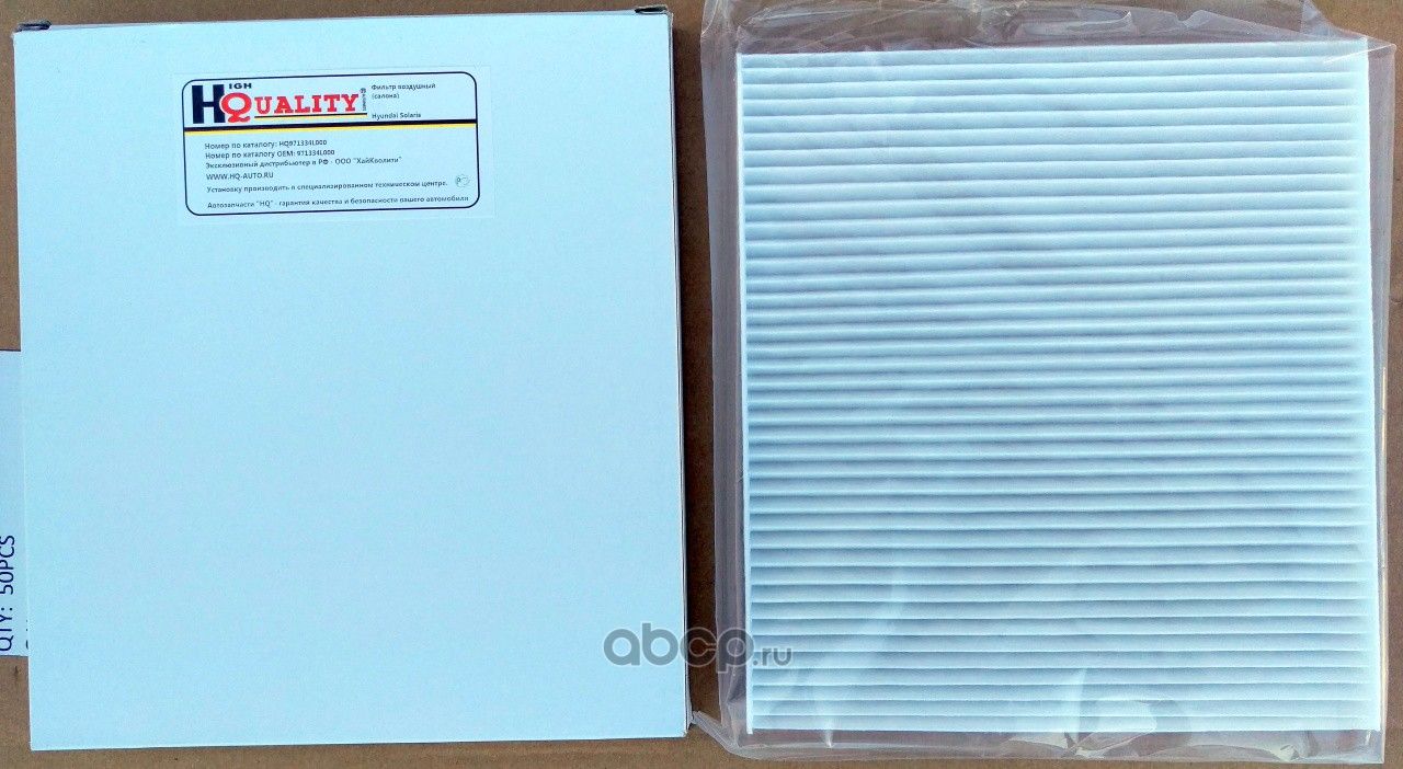 Фильтр салонный HQ971334L000 (H&Q). Артикул HQ971334L000
