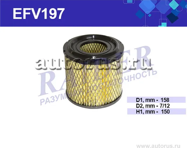 Фильтр воздушный (Raider). Артикул EFV197