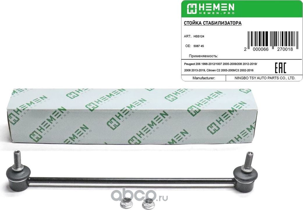 Стойка стабилизатора передняя Peugeot 206 98-, 1007 05-, 208 12-, Citroen C2 03 (Hemen). Артикул HSS124