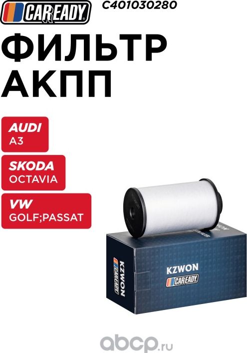 Фильтр АКПП (Caready). Артикул C401030280