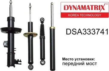 Амортизатор подвески газонаполненный (Dynamatrix-Korea). Артикул DSA333741