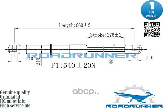 Амортизатор газовый (Roadrunner) Roadrunner. Артикул RR32288GSP