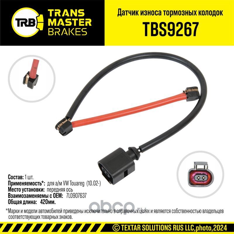 Датчик износа тормозных колодок (Transmaster). Артикул TBS9267