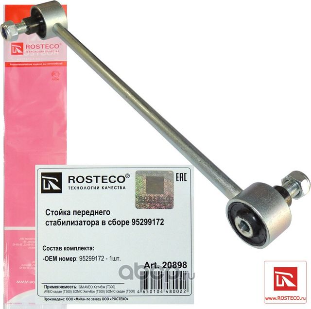 Стойка стабилизатора переднего gm (Rosteco). Артикул 20898