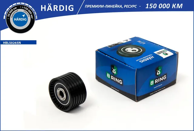 Ролик ГРМ LADA Largus (12-)  RENAULT Clio II-III (98-) (обводной) (HBLS0265N) B-RING HARDIG B-Ring. Артикул hbls0265n