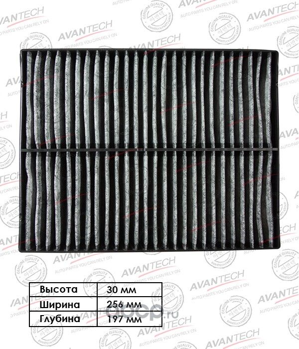 Фильтр салонный Avantech (угольный) Avantech. Артикул CFC0705
