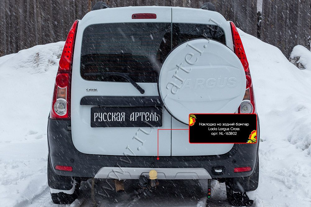 Накладка Русская Артель на задний бампер для ВАЗ/ Lada Largus Cross I универсал 2015-2026. Артикул NL-163802