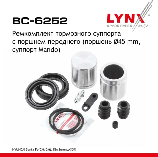 Ремкомплект тормозного суппорта с поршнем переднего (поршень d 45 mm  суппорт Mando) HYUNDAI Santa F (Lynxauto). Артикул bc-6252