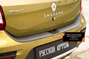 Накладка Русская Артель на задний бампер для Renault Sandero Stepway II дорестайлинг 2014-2017. Артикул NRS-050502