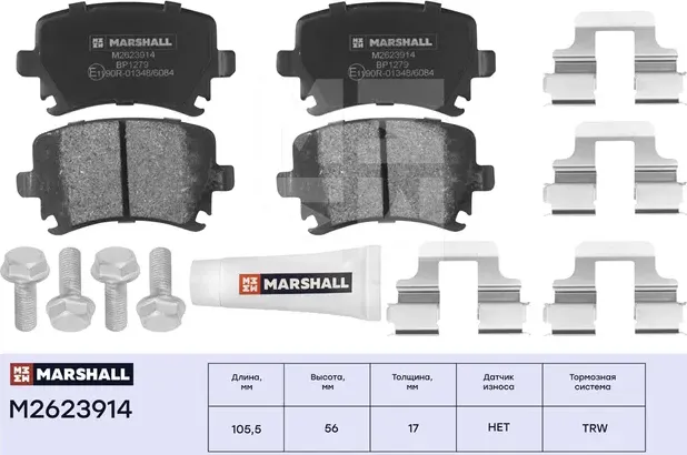 Торм. колодки дисковые задн. Audi A4 (B6, B7) 04-, Skoda Octavia II (1Z), III (5 (Marshall). Артикул M2623914