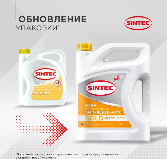Антифриз Sintec GOLD G12 желтый 5кг (старый арт. 800526) Sintec. Артикул 990558
