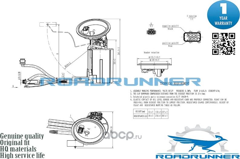 Насос топливный электрический в сборе (Roadrunner) Roadrunner. Артикул RR6029FPA