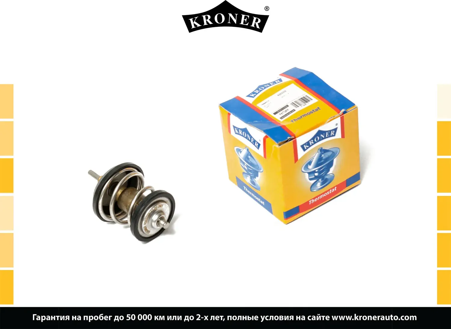 Термостат (Kroner). Артикул K203333