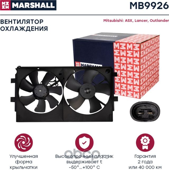 Эл. вентилятор охл. Mitsubishi ASX I 10- / Lancer X 07- / Outlander II 06- () (Marshall). Артикул MB9926