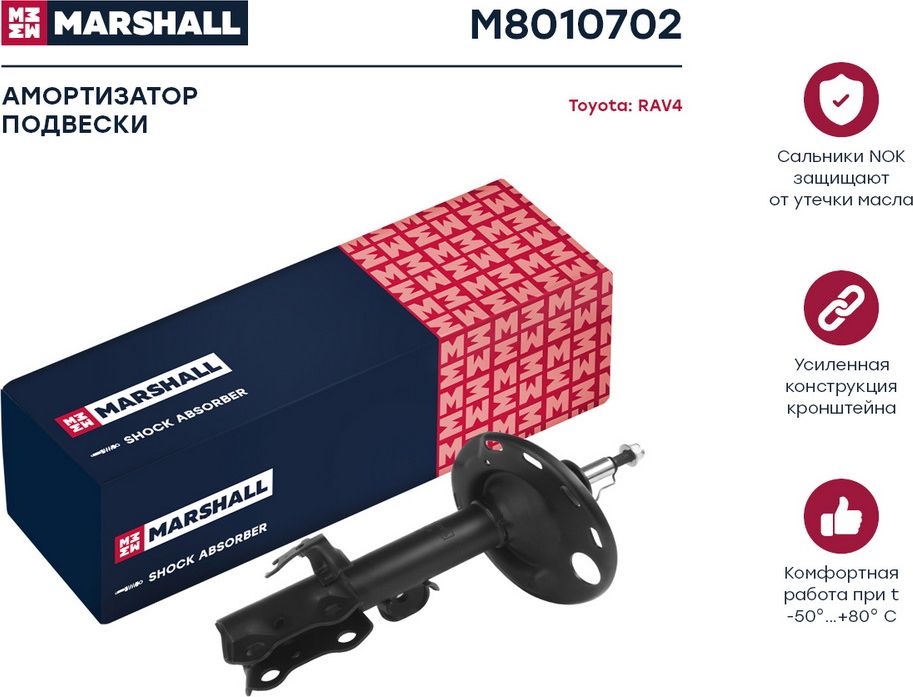 Амортизатор газ. передн. прав. Toyota Rav 4 III 06- (M8010702) (Marshall). Артикул M8010702