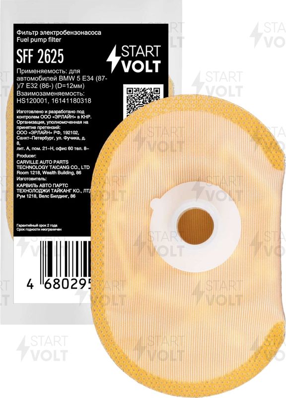 Сетка-фильтр грубой очистки бензонасоса StartVOLT для BMW 5 III (E34) 1987-1995. Артикул SFF 2625