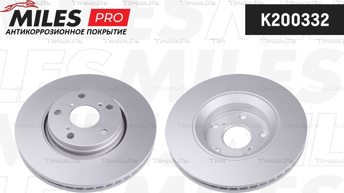 Тормозной диск Miles передний для Toyota Auris I 2006-2012. Артикул K200332