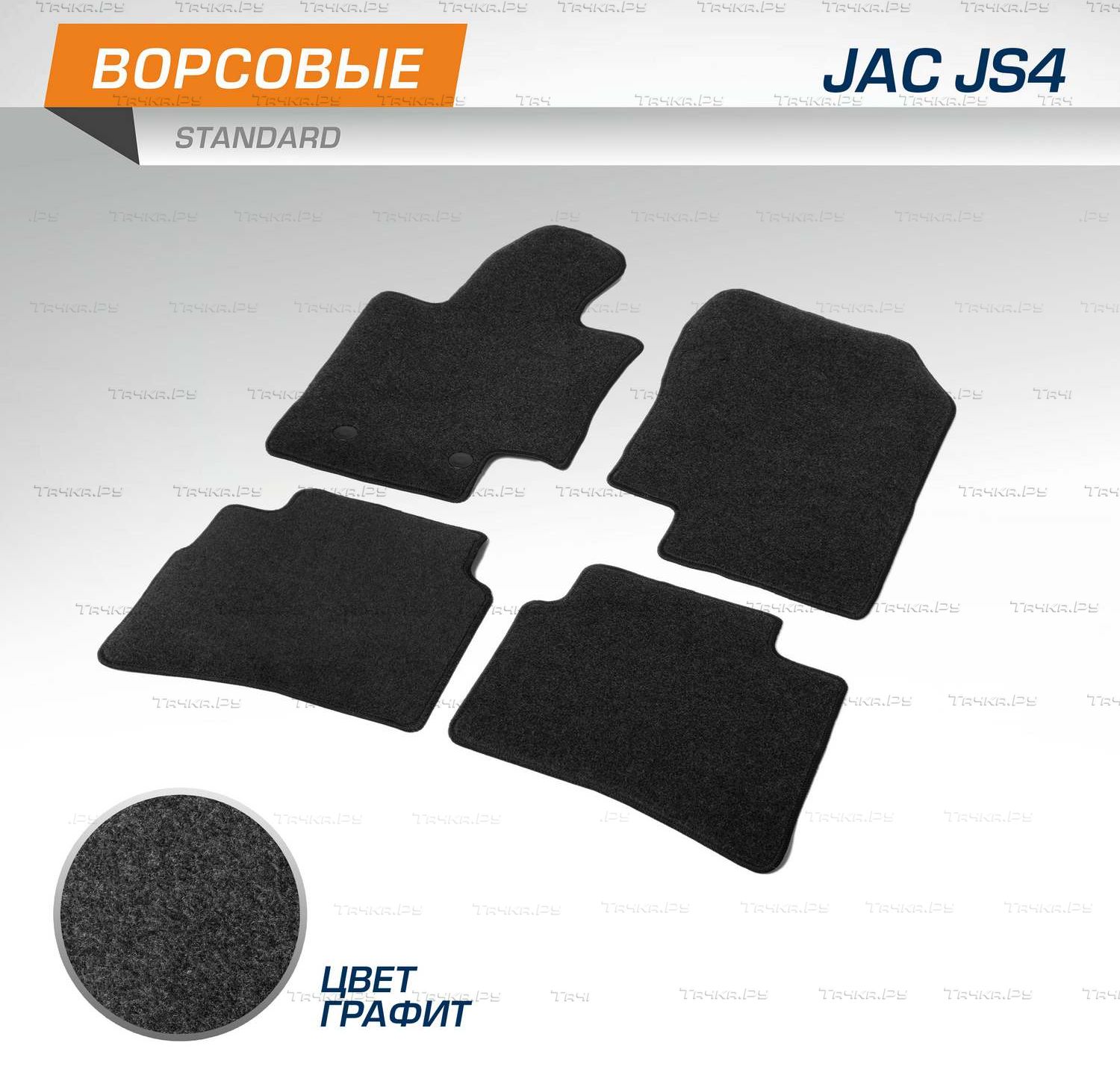 Коврики AutoFlex для салона JAC JS4 2022-2026. Артикул 4920201
