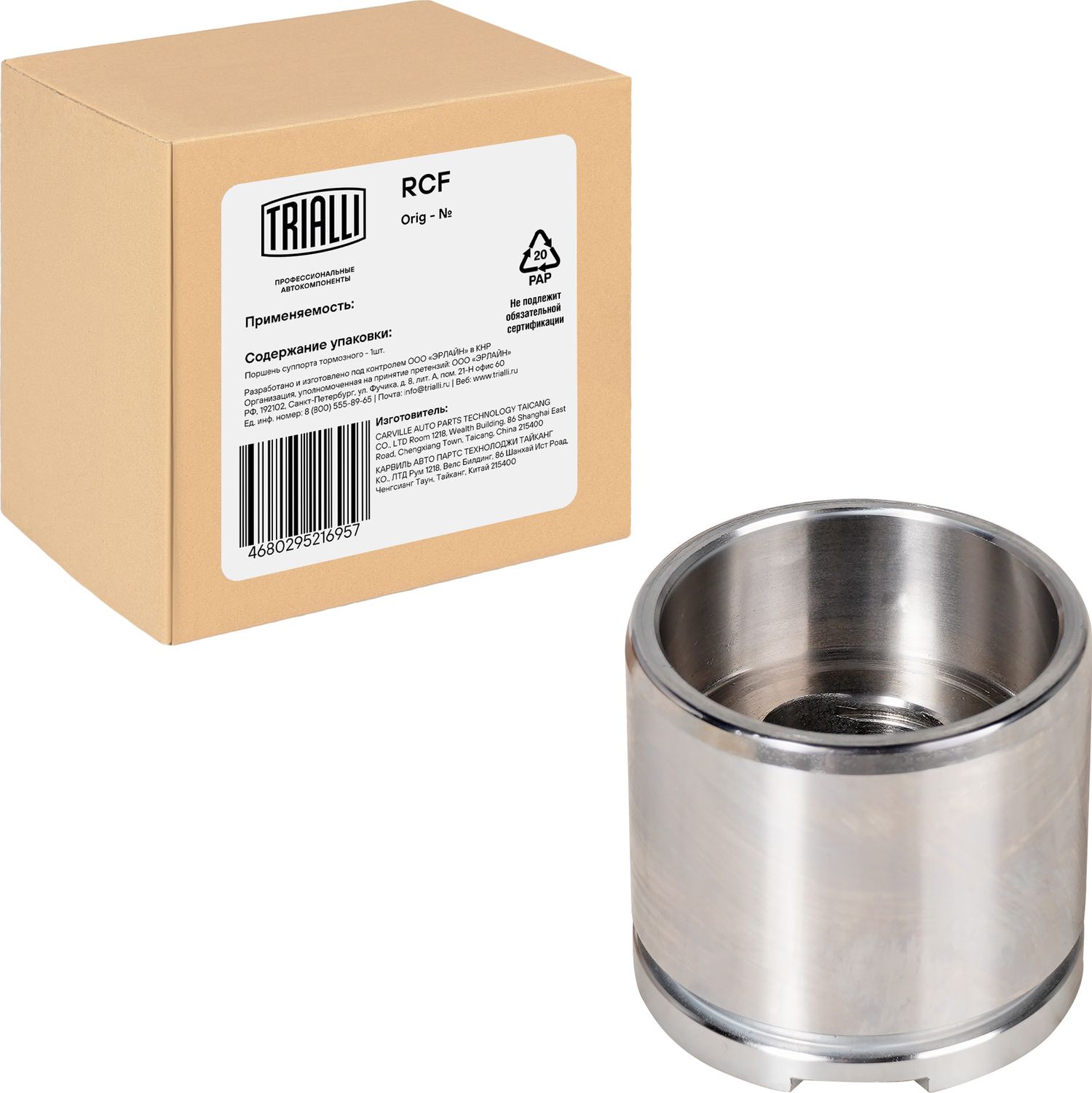 Поршень тормозного суппорта Trialli. Артикул RCF 095120