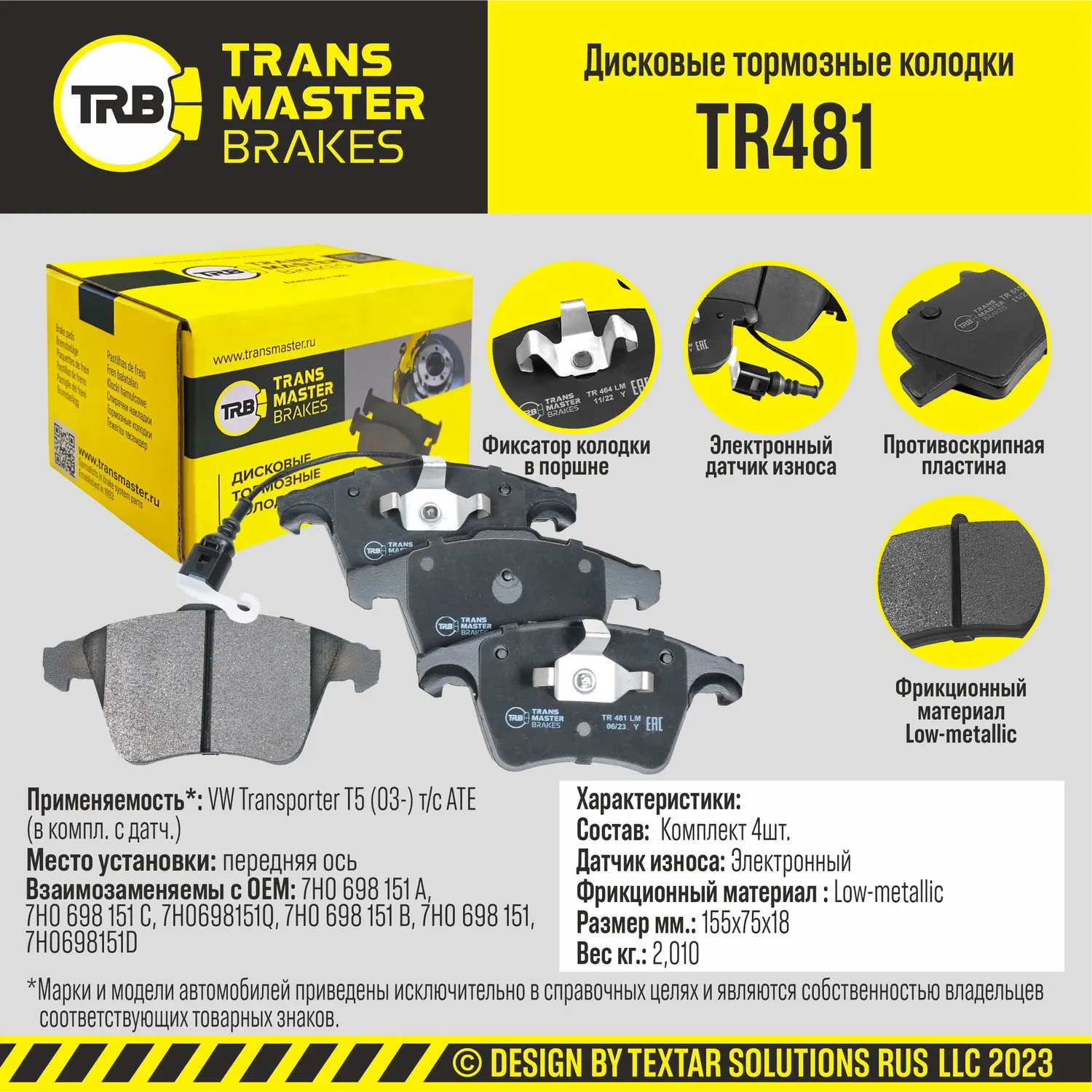 Колодки дискового тормоза (Transmaster). Артикул TR481