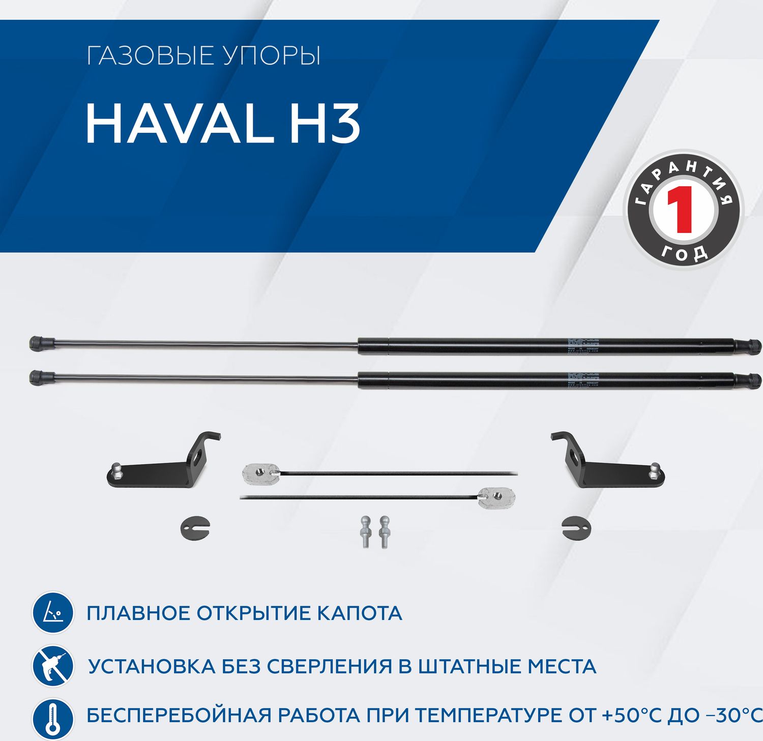 Газовые упоры капота Rival для Haval H3 2024-2026. Артикул A.ST.9405.1