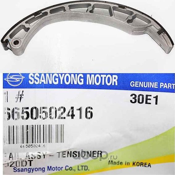 Цепь ГРМ SsangYong. Артикул 6650502416