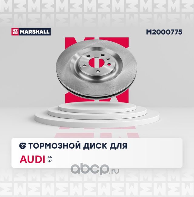 Тормозной диск передний (Marshall). Артикул M2000775