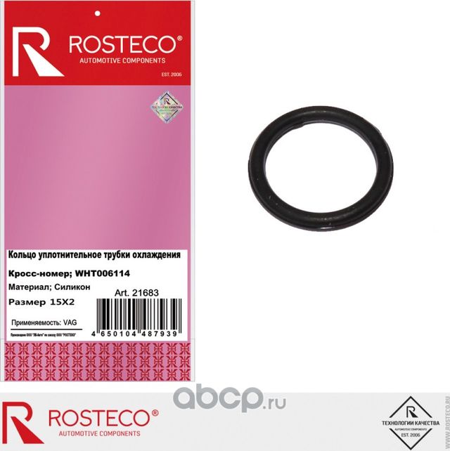 Кольцо уплотнительное (Rosteco). Артикул 21683
