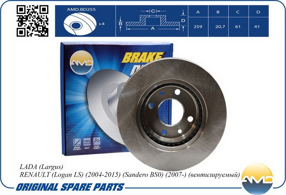 Диск тормозной передний вентилируемый Renault Logan 2004-2015/Sandero 2007 (AMD). Артикул AMDBD255