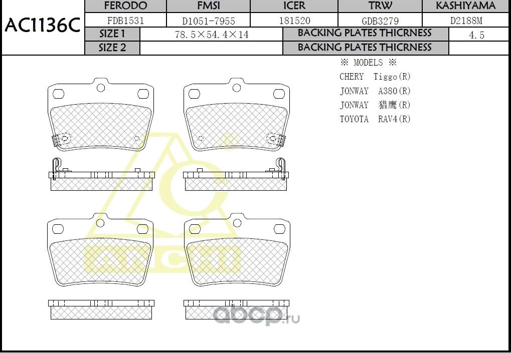 Тормозные колодки (Anchi) Anchi. Артикул AC1136C