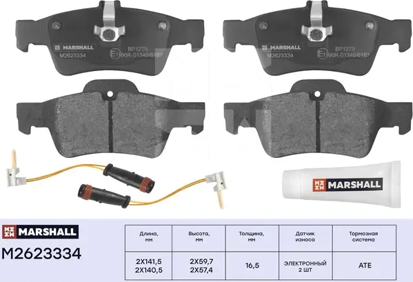 Торм. колодки дисковые задн. MB E-Class (W211, W212) 03-, MB S-Class (W221) 05 (Marshall). Артикул M2623334