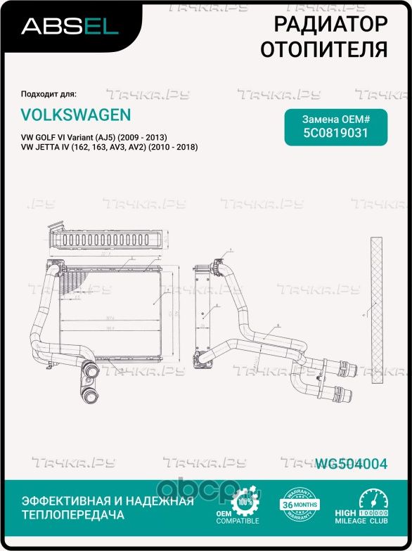 Радиатор отопителя салона (Absel). Артикул WG504004
