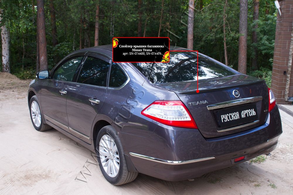 Спойлер Русская Артель крышки багажника для Nissan Teana II 2011-2014. Артикул SN-074400