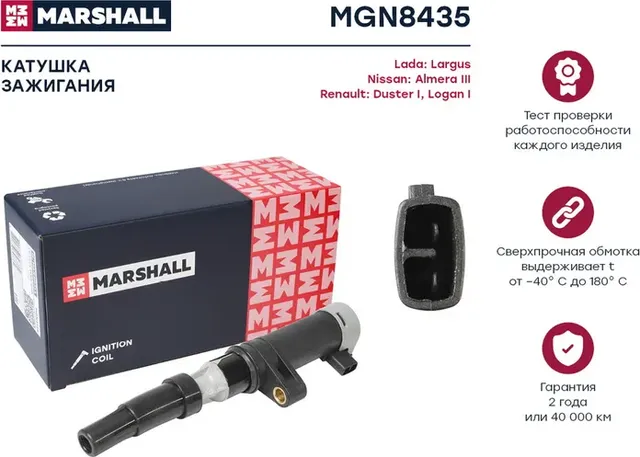 Катушка зажигания LADA LARGUS 12- NISSAN ALMERA III 12- RENAULT DUSTER I 10 (Marshall) Marshall. Артикул MGN8435