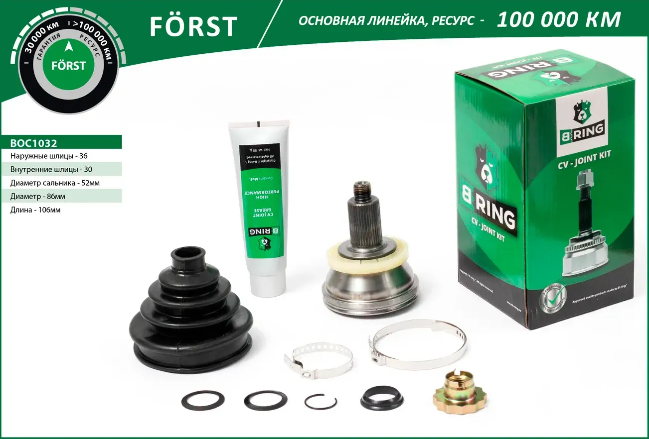 Шрус AUDI A2 (99-)  VW Polo (99-) (наруж.) [36/30] (BOC1032) B-RING FORST. Артикул boc1032