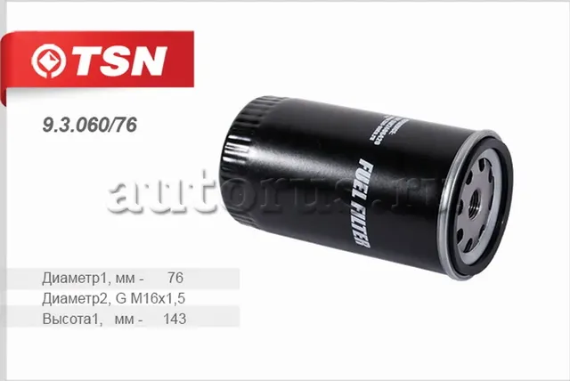 Фильтр топливный (TSN). Артикул 9.3.060/76