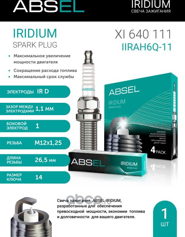 Свеча зажигания IIRAH6Q-11 (Iridium Duo) (Absel). Артикул XI640111
