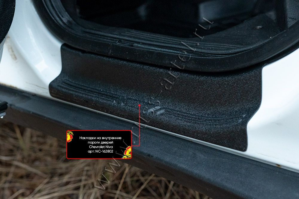 Накладки Русская Артель на внутренние пороги задних дверей для Chevrolet Niva I 2002-2020. Артикул NC-162822