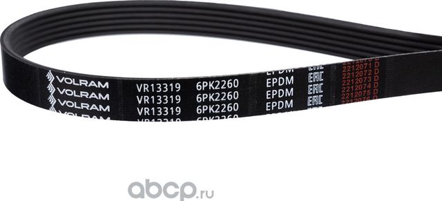 РЕМЕНЬ ПОЛИКЛИНОВОЙ (6PK2260) MAZDA VR13319 (VOLRAM). Артикул VR13319
