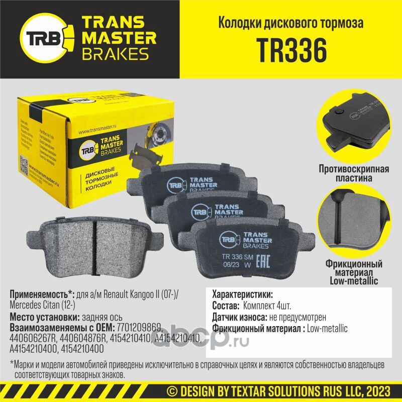TRANSMASTER Transmaster. Артикул TR336