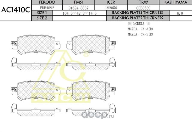 Тормозные колодки (Anchi) Anchi. Артикул AC1410C