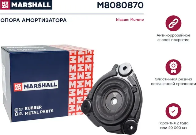 Опора амортизатора Nissan  Murano 08- (M8080870) (Marshall). Артикул M8080870