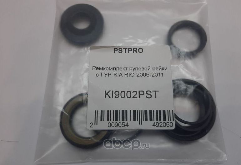 Ремкомплект рулевой рейки с ГУР KIA RIO 2005-2011 (Pstpro). Артикул KI9002PST