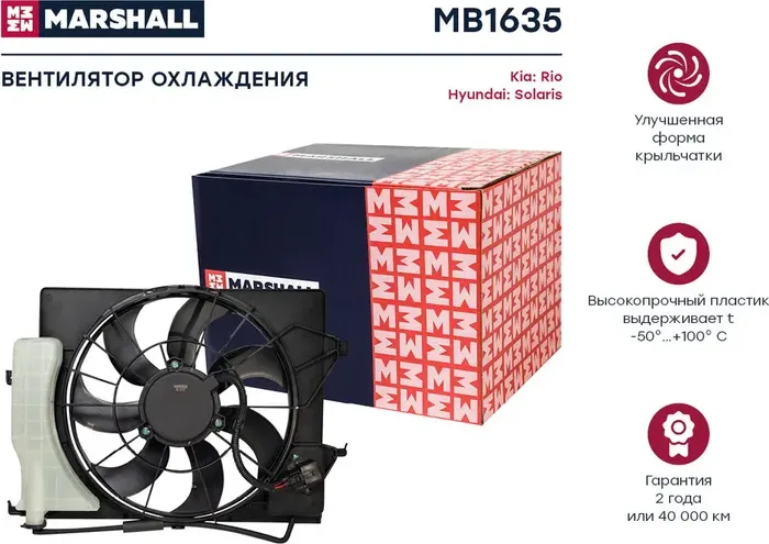 Вентилятор радиатора HYUNDAI SOLARIS/ KIA RIO 17 (Marshall). Артикул MB1635