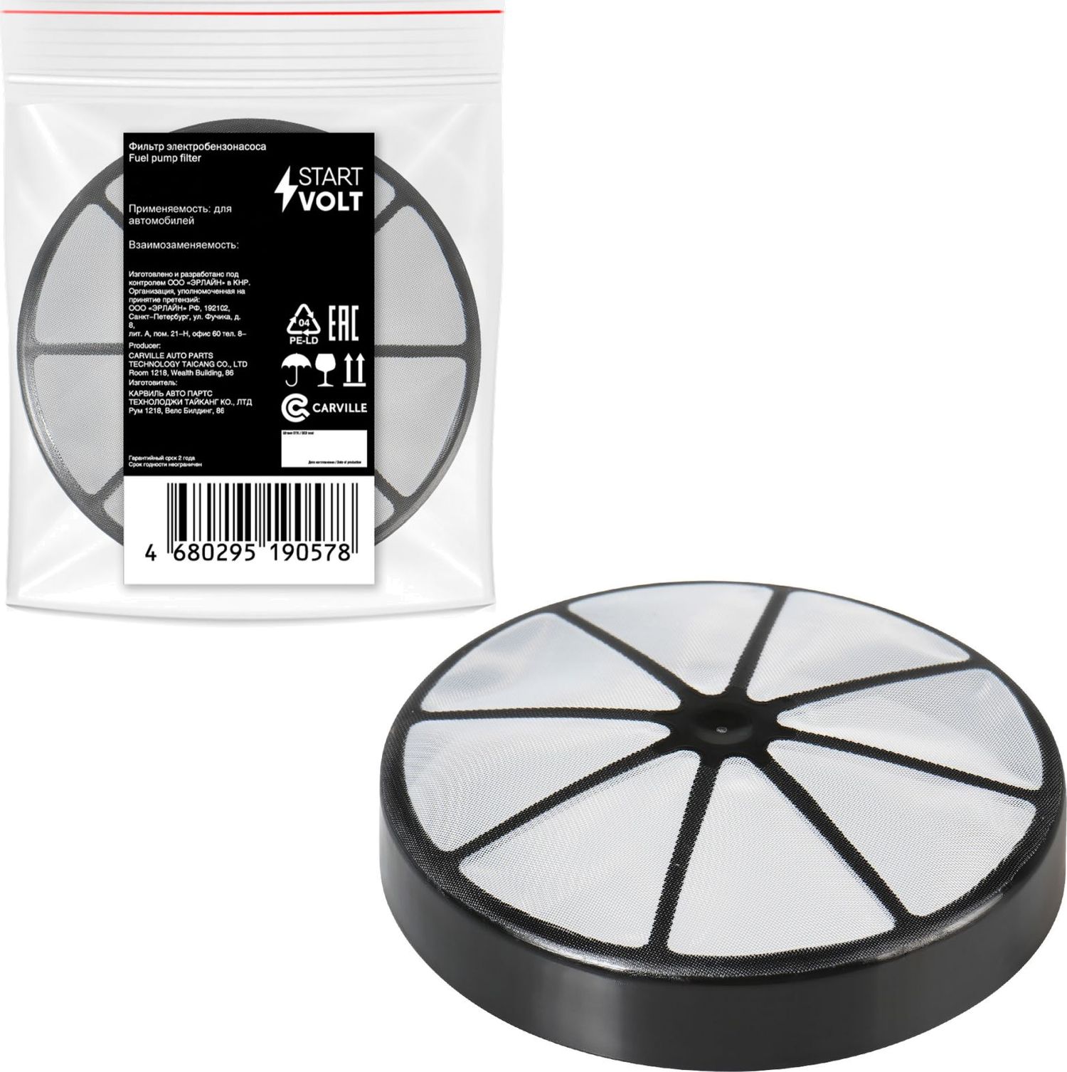 Сетка-фильтр грубой очистки бензонасоса StartVOLT для Geely Emgrand 7 I 2009-2026. Артикул SFF 2507