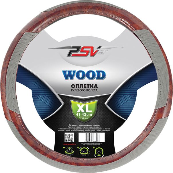 Оплётка на руль PSV Wood (размер XL, экокожа, цвет СЕРЫЙ). Артикул 114239