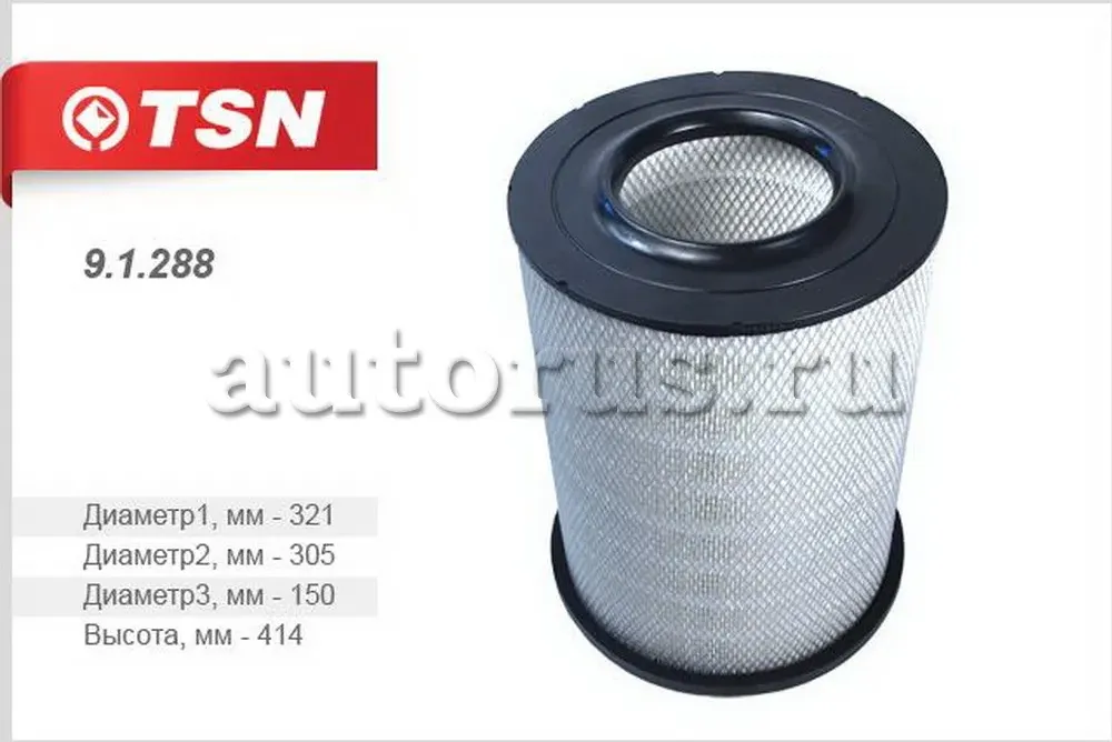 Фильтр воздушный (TSN). Артикул 9.1.288